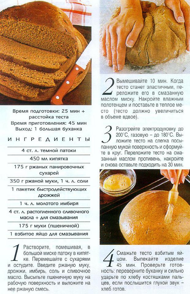 хлеб русской кухни