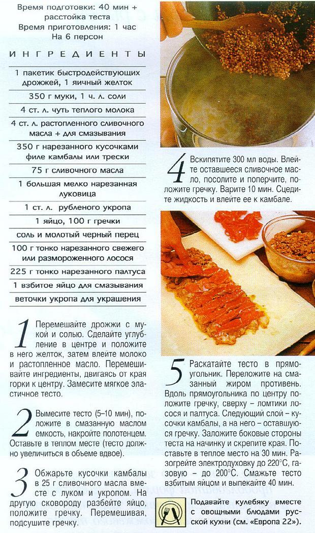 рецепты русской кухни