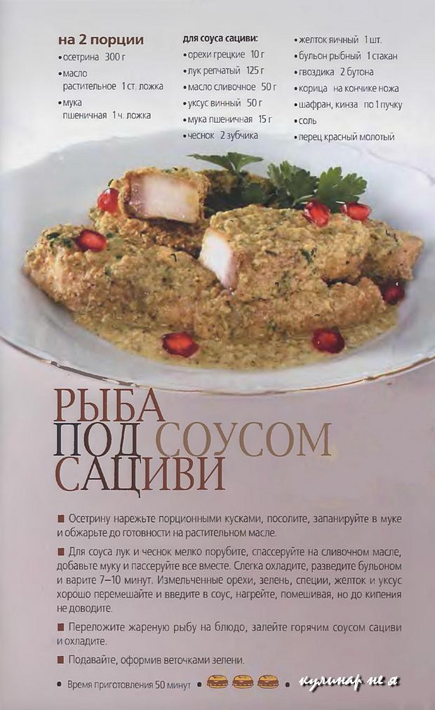 блюда грузинской  кухни