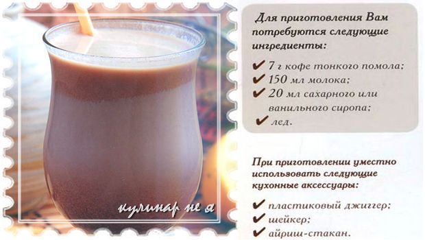 рецепт кофе со льдом