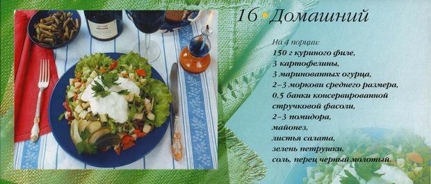 рецепты домашних салатов