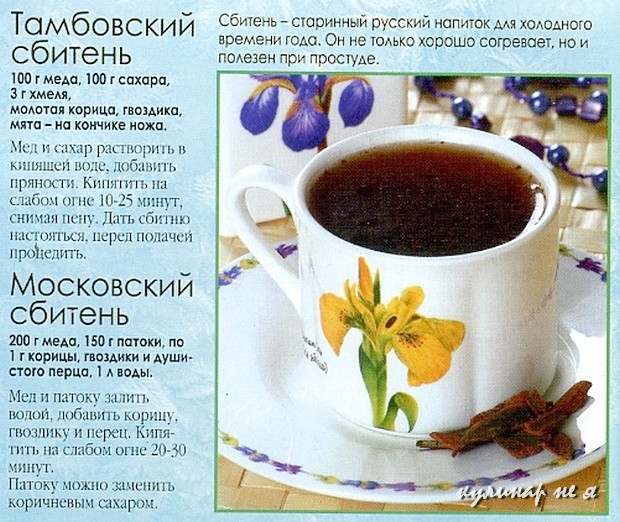 рецепты тамбовского и московского сбитней